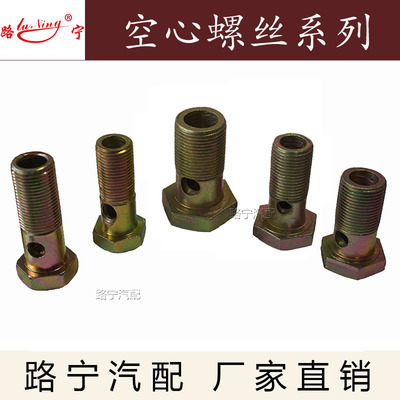 单孔双孔外六角空心螺丝过油螺栓柴油机通回油管铰接头液压外螺纹