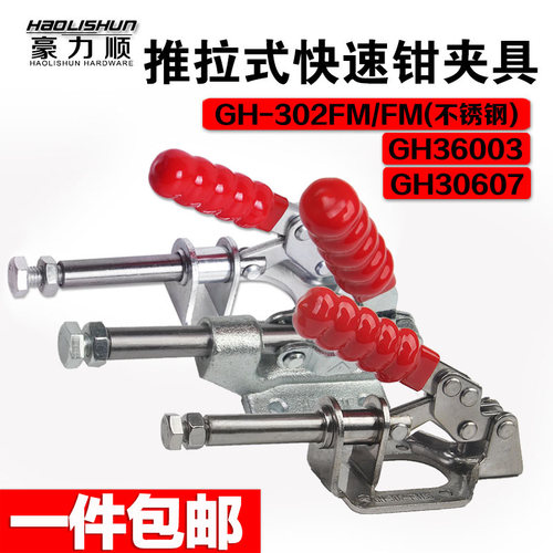 推拉式快速夹具GH-302FM  GH-36003快速夹钳 快速夹 快速肘夹