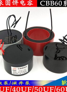 多级泵/深井泵电机电容CBB60450V油浸式水泵内置电容器圆饼电容器