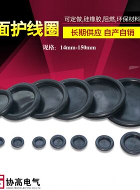 mm上过适用胶圈箱过14开孔150体线-护线圈单面线圈板卡扣式