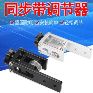 高品质3D打印机配件同步带拉伸调节固定紧张器2020铝型材拉直皮带