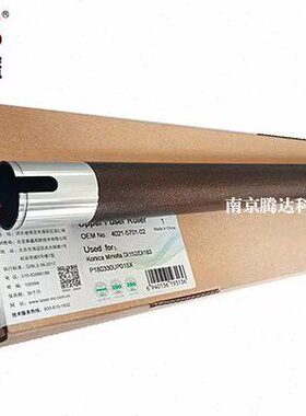莱盛适用美能达205i 215i 225i 7121i震旦207 227定影上辊 加热辊