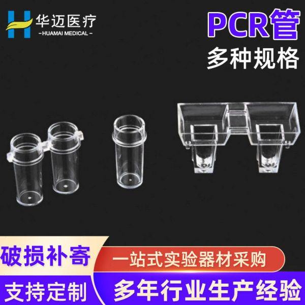 透明塑料PCR八连管实验室耗材无色8联管离心管0.1/0.2ml连盖排管,工业油品/胶粘/化学/实验室用品,PCR管盒,淘宝优惠券,粉丝福利购,淘宝优惠卷