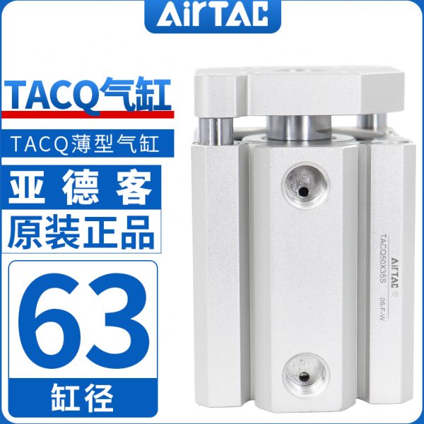 原装亚德客小型带导杆气缸TACQ63X5X10X15X20X25X30X35X40X45X50S