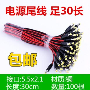 12V电头接头纯铜红中黑电源芯摄像机公头线供集24VDCDC电源线监控
