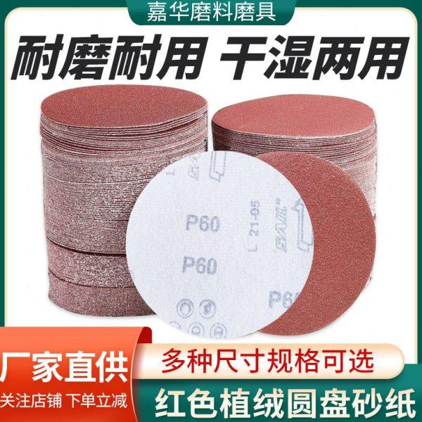 金属家具打磨抛光5寸9寸植绒圆盘砂 木工墙面打磨背绒圆形砂纸,标准件/零部件/工业耗材,砂纸,淘宝优惠券,粉丝福利购,淘宝优惠卷