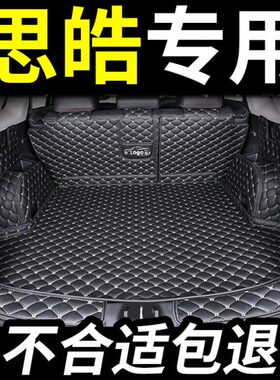 0a皓e全包围e思e5q后尾箱垫4010汽车防水x垫子后备箱垫半包xx专用