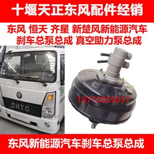 新能源汽车风总成真空天新适用沃特玛齐星恒楚刹车总东风泵助力泵