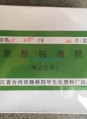 10 cm薄0cm20 010层层析 *MM101010CM020**薄膜*020聚酰胺*1020mm