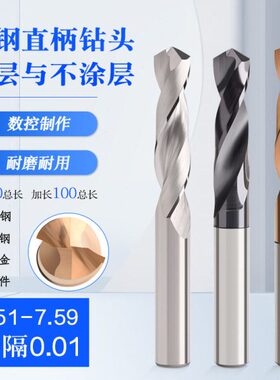 直柄整体合金钨钢钻头7.51 7.52 7.53 7.54 7.56 7.57 7.58 7.59