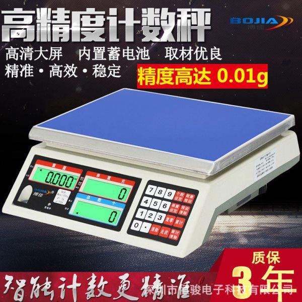 博佳 精度电子称0.01g计数秤计重秤3kg15kg30kg/0.1g工业台秤,五金/工具,电子秤/电子天平,淘宝优惠券,粉丝福利购,淘宝优惠卷