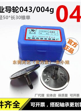 线切割配件锥轮0联锡轮120430（无50）RC协业导30协导 三单*4g光