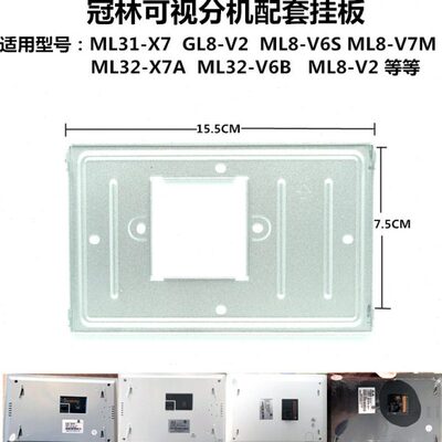 冠林ML3立米S-V2MM/ 8GL8支架1室内L 挂板--可视对讲X7M机V6L8-V2