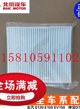 新能源ED滤X宝1500130空调0绅25EE空调EV20滤清器北汽格3602026X