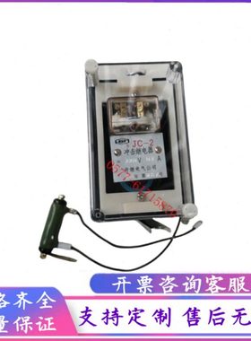 JC-2 220V 0.1A 220V 0.015A电磁式冲击继电器JC-2 110V 0.1A