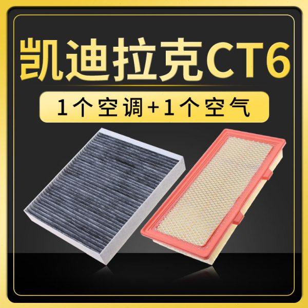 适配凯迪拉克CT6空气滤芯原厂原装升级空调冷气格滤清器空滤配件,汽车零部件/养护/美容/维保,空调滤芯,淘宝优惠券,粉丝福利购,淘宝优惠卷