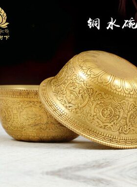 纯铜供水杯慧宝供碗八吉祥七供水碗供水杯供杯八供敬水杯大号单只