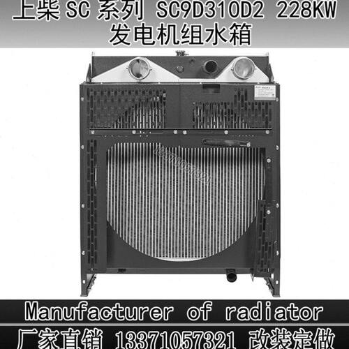 上柴发电机组SCSC9D310 340D2 SC12E460D2 SC15G500D2水箱总成