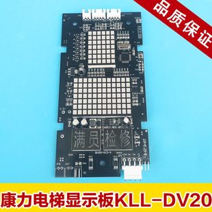 康力电梯配件/外呼显示板KLL-DV20 KLL-DV20/S/B 外呼板全新现货