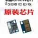 兼容碳粉219 9粉盒计数2223S架CX盟920 硒鼓99C23芯片CX924 利