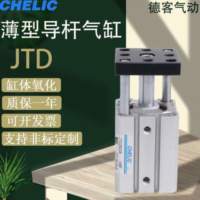 JTD薄型导杆气缸20 25 32 40 50 63-10-20-30-40-50-SE2挡板带磁.