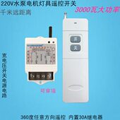 WDV 单0 220开关0控大功率30SU水泵1无线遥控开关灯具赛硕 路遥