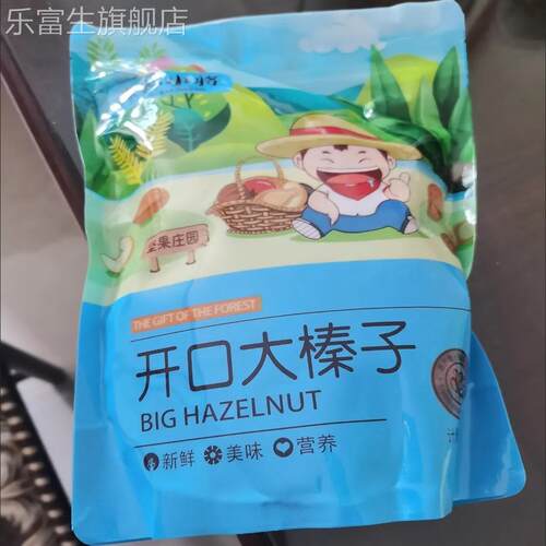 新货东北开口大榛子薄皮特大榛子原味炒熟坚果特产袋装价