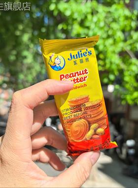 Julie's茱蒂丝花生酱大礼包240g花生夹心送女友生日礼物休闲