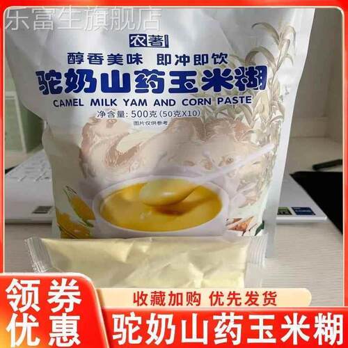 雀牧农著驼奶山药玉米糊500g营养早餐膳食代餐抖音同款奶香玉米糊