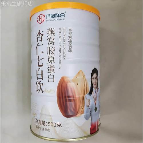 【官方正品】杏仁七白饮燕窝胶原蛋白美内调白罐装速溶代餐杏仁粉
