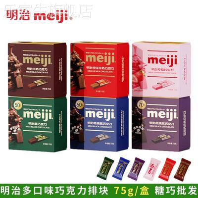 明治meiji迷你排块巧克力组合75g盒装特浓牛纯黑巧克（代可可脂）