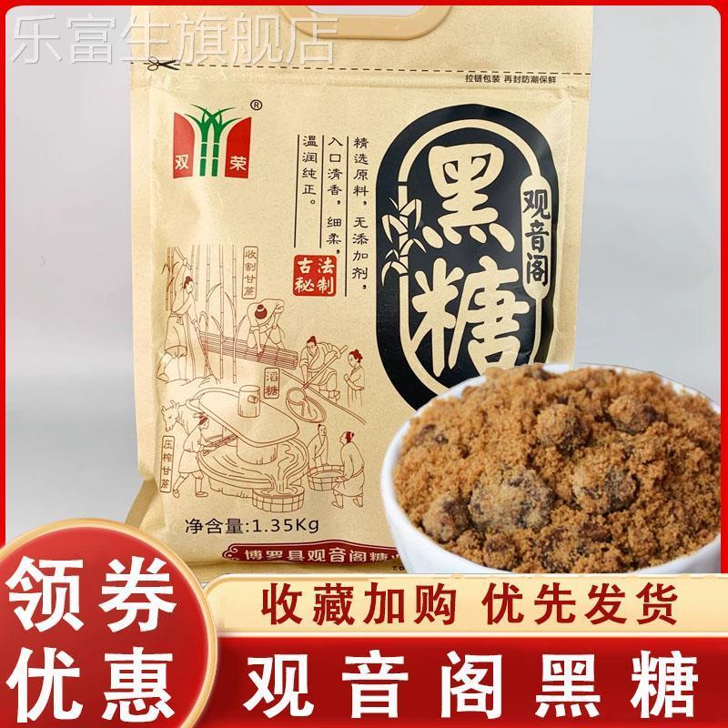 博罗观音阁黑糖广东双荣牌黑甘蔗食糖月子红糖冲饮品奶茶烘焙原料