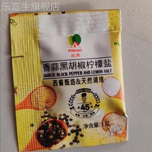 香蒜黑胡椒柠檬盐小包装 牛排西餐撒料外卖商用家用调料 1g袋装