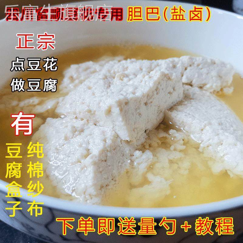 重庆四川胆巴做豆花点豆腐的专用胆水卤水盐卤可商用家用包邮