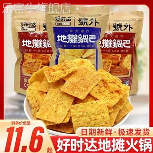 好时达号外地摊锅巴花椒味香脆薄片休闲零食膨化食品108g开袋即食