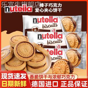 德国进口Ferrero巧克力nutella单依纯榛子酱爱心饼干 干官方旗舰