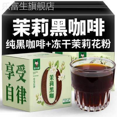 冻干茉莉黑咖啡低0脂学生代餐无糖精美式云南速溶纯咖啡粉