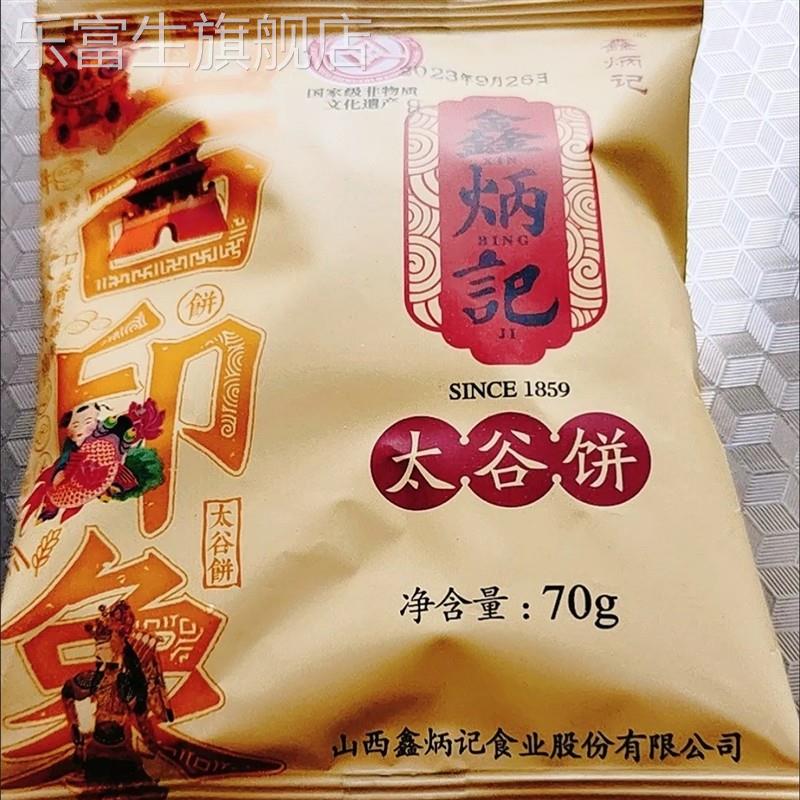 鑫炳记原味红枣味核桃仁山西太谷饼山西老牌特产零食点心整箱食品
