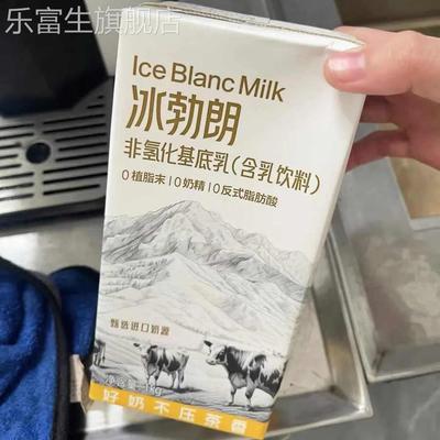 圣吗哪冰勃朗非氢化奶基底乳1kg霸王伯牙绝弦轻乳茶鲜牛乳咖啡店