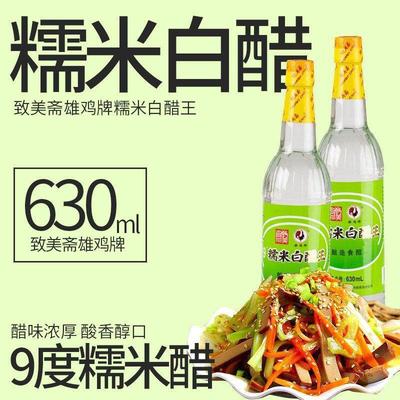 包邮致美斋雄鸡糯米白醋王630ml*2瓶 9度 酿造食醋 酸辣