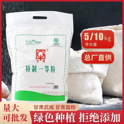 甘青面粉拉面馒头包子饺子通用家用白面面粉10斤20斤不含增白剂