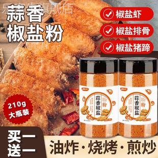 椒盐蒜香椒盐粉皮皮虾脆皮调料烧烤调味粉调味料家用正宗烧烤料