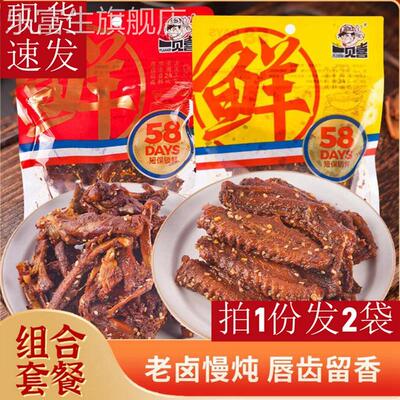 一见喜鸭翅鸭锁骨香辣鸭翅开袋即食鸭翅零食小包装湖南特产100g袋