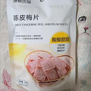 浙梅无核陈皮梅饼104g日式 梅饼陈皮梅片青梅话梅果脯蜜饯独立包装