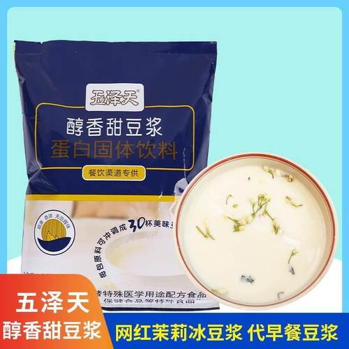 五泽天醇香原味甜豆浆粉1KG 早餐速溶代餐豆浆网红茉莉冰豆浆商用