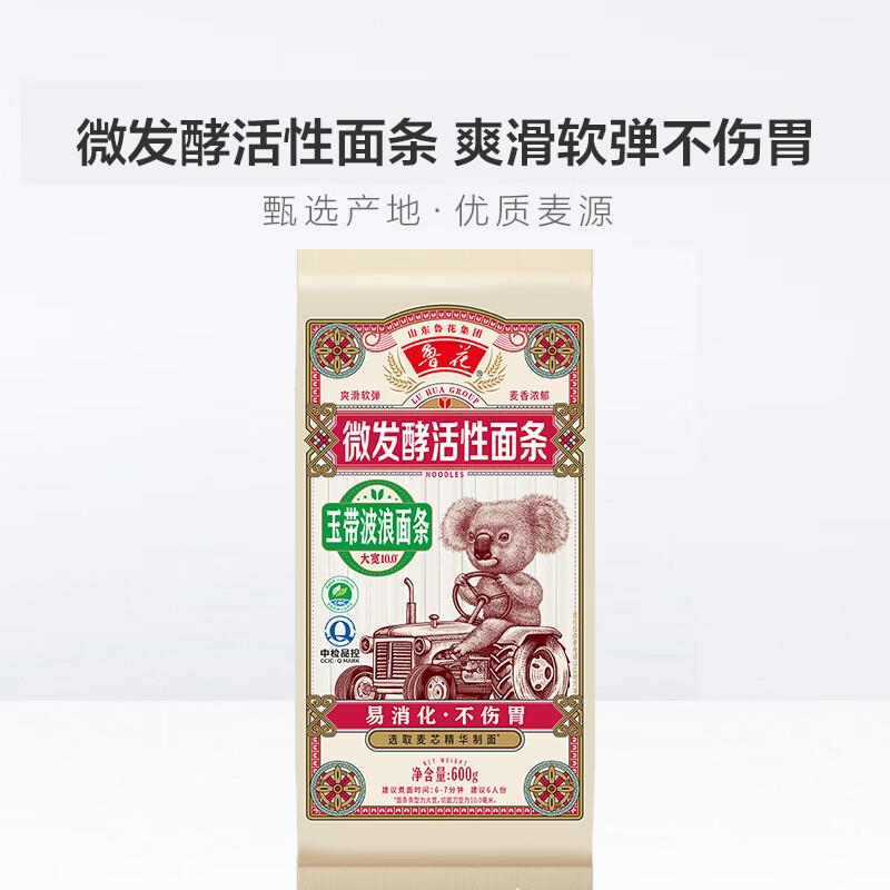 鲁花经典考玉拉带浪挂面包60NBL0g*2袋制波面宽面面条邮食品营养