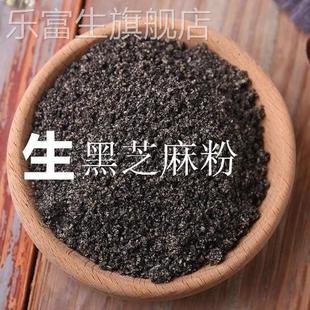 纯生的黑芝麻粉无添加下单现磨发童辅无糖可炒熟搭配黑豆桑葚免洗