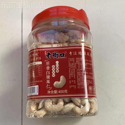 老街口 原香白腰果仁400g/罐原味不带皮越南大腰果坚果炒货零食
