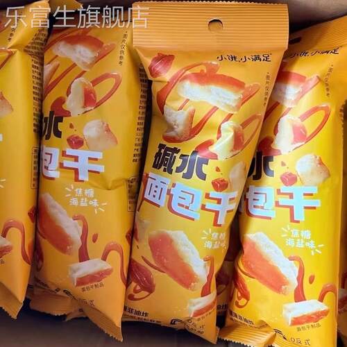 宏途海盐焦糖青柠碱水面包丁干咸香酥脆办公室宿舍追剧解馋小零食