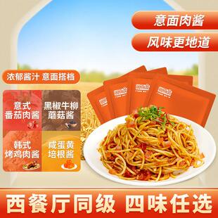 意面专用酱小包装番茄咸蛋肉黄黑椒下蟹黄咖EEJ喱蘸酱饭披萨包面